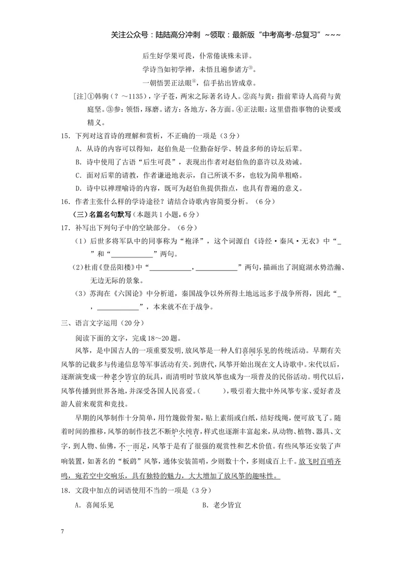 《2020年海南高考语文试题及答案_专项复习_2026年-语文专项复习_2008年-2025年语文高考真题_2008-2020年高考_地方卷_海南高考语文08-21_A4word版_答案版》第7页预览