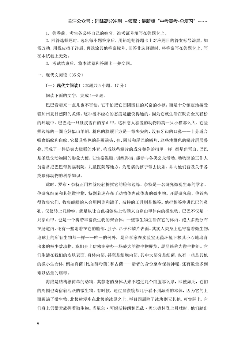 《2020年海南高考语文试题及答案_专项复习_2026年-语文专项复习_2008年-2025年语文高考真题_2008-2020年高考_地方卷_海南高考语文08-21_A4word版_答案版》第9页预览
