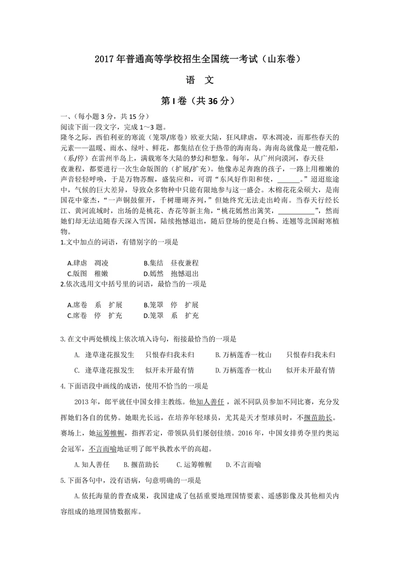 《2017年高考真题语文(山东卷)（原卷版）_专项复习_2026年-语文专项复习_2008年-2025年语文高考真题_2008-2020年高考_地方卷_山东高考语文08-21_A4版_PDF版赠送）》第1页预览