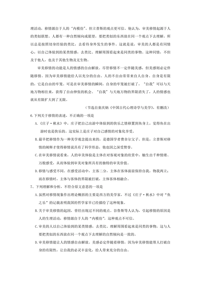 《2017年高考真题语文(山东卷)（原卷版）_专项复习_2026年-语文专项复习_2008年-2025年语文高考真题_2008-2020年高考_地方卷_山东高考语文08-21_A4版_PDF版赠送）》第3页预览