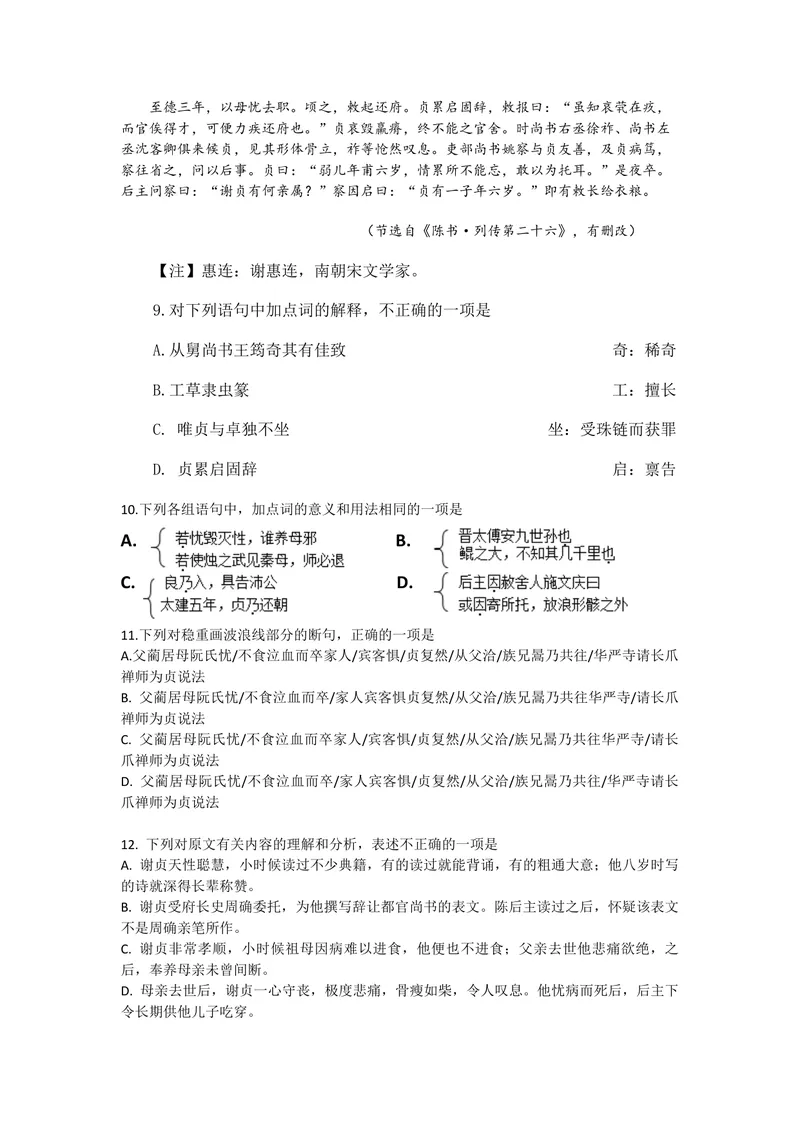 《2017年高考真题语文(山东卷)（原卷版）_专项复习_2026年-语文专项复习_2008年-2025年语文高考真题_2008-2020年高考_地方卷_山东高考语文08-21_A4版_PDF版赠送）》第5页预览
