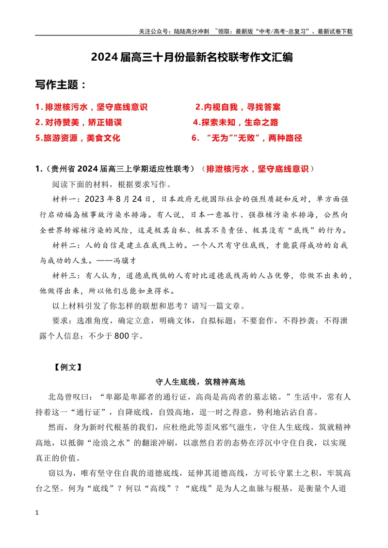 《2024届高三最新名校联考作文汇编（十三）-全国通用）_一轮复习_2024年_2024年高考语文一轮复习作文素材写作技巧课件通用_资料》第1页预览