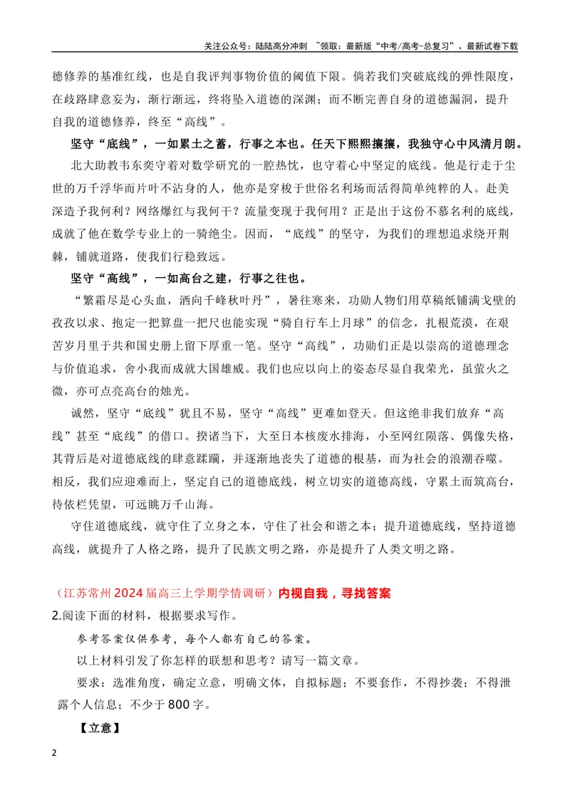 《2024届高三最新名校联考作文汇编（十三）-全国通用）_一轮复习_2024年_2024年高考语文一轮复习作文素材写作技巧课件通用_资料》第2页预览