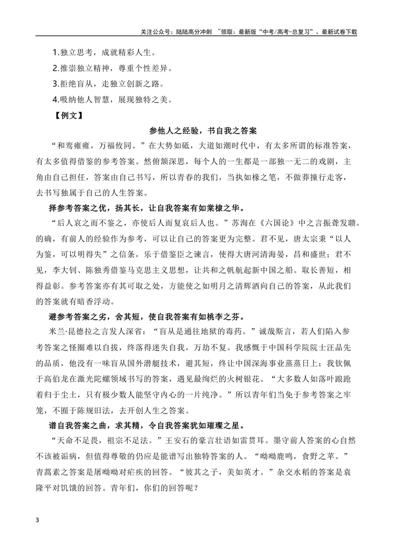 《2024届高三最新名校联考作文汇编（十三）-全国通用）_一轮复习_2024年_2024年高考语文一轮复习作文素材写作技巧课件通用_资料》第3页预览