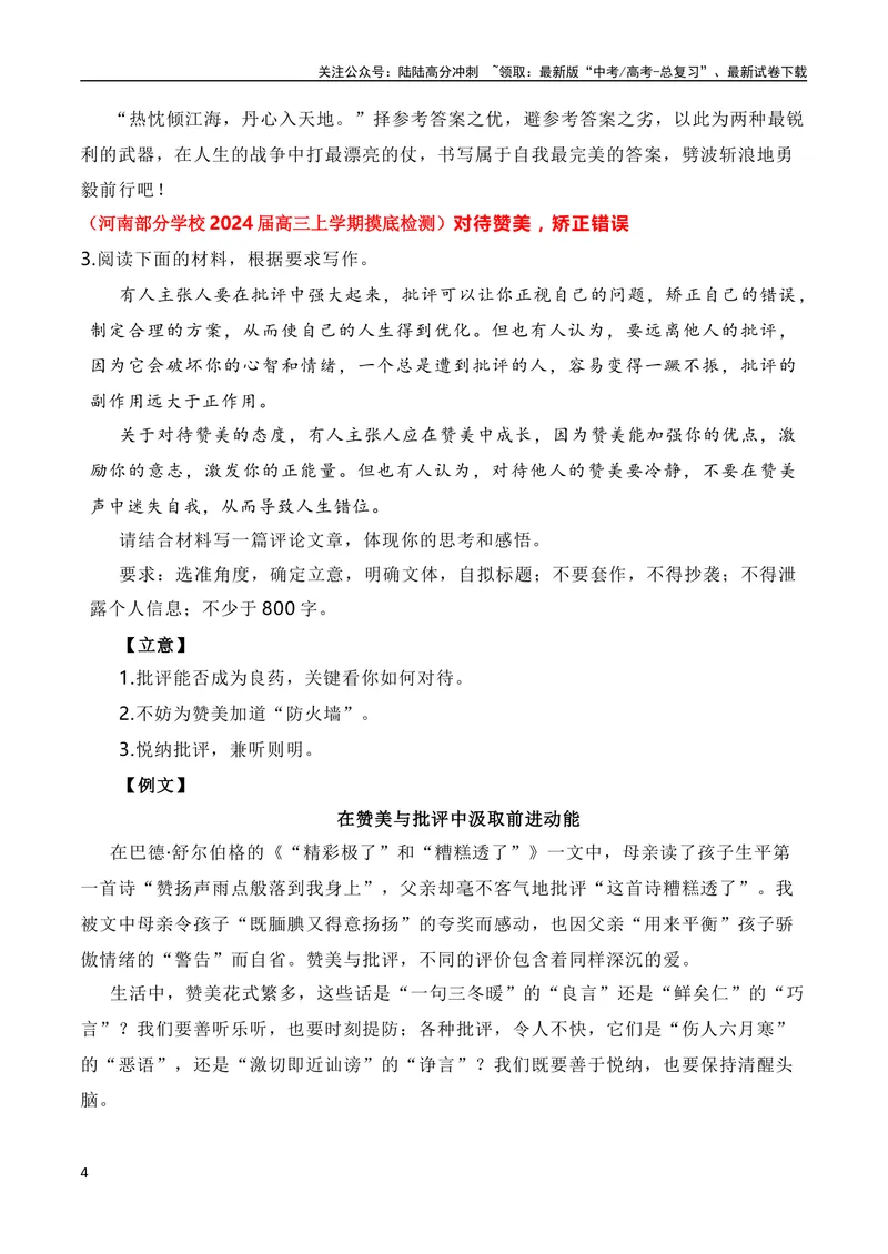 《2024届高三最新名校联考作文汇编（十三）-全国通用）_一轮复习_2024年_2024年高考语文一轮复习作文素材写作技巧课件通用_资料》第4页预览