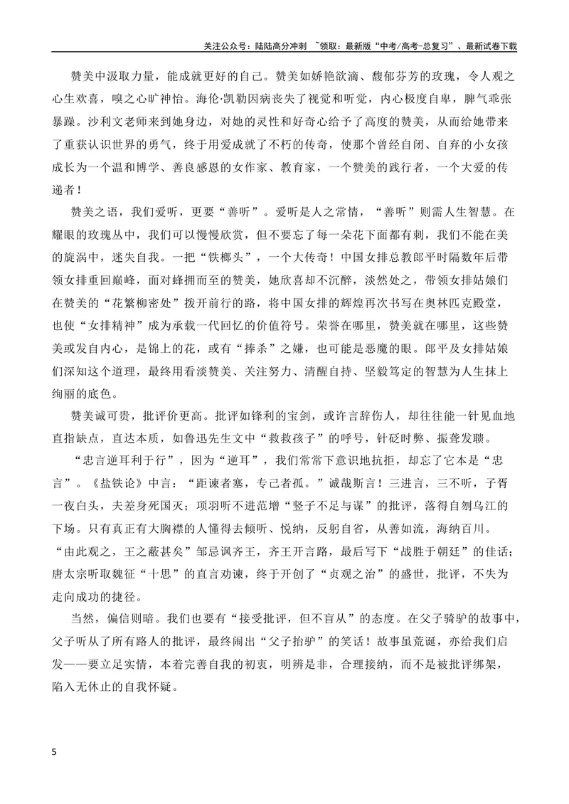 《2024届高三最新名校联考作文汇编（十三）-全国通用）_一轮复习_2024年_2024年高考语文一轮复习作文素材写作技巧课件通用_资料》第5页预览
