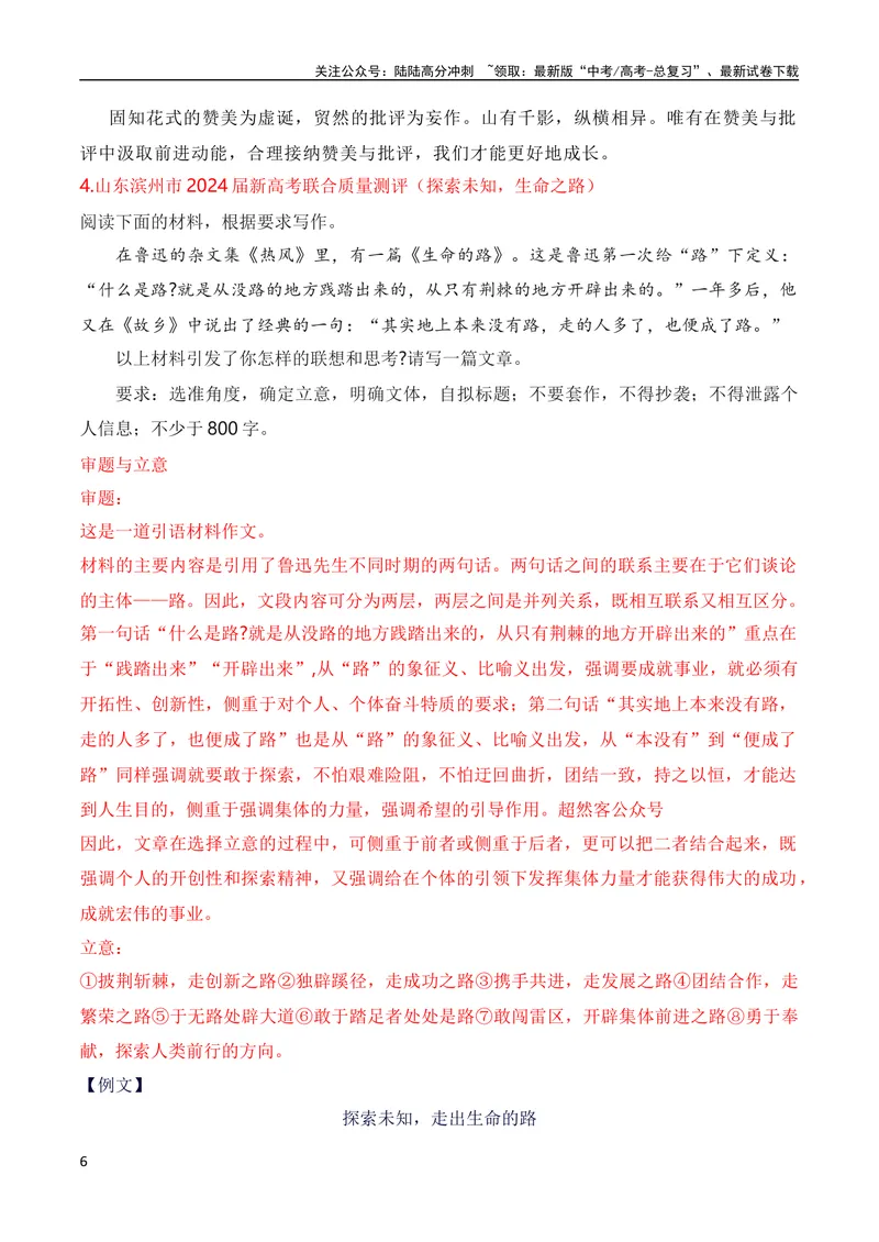 《2024届高三最新名校联考作文汇编（十三）-全国通用）_一轮复习_2024年_2024年高考语文一轮复习作文素材写作技巧课件通用_资料》第6页预览