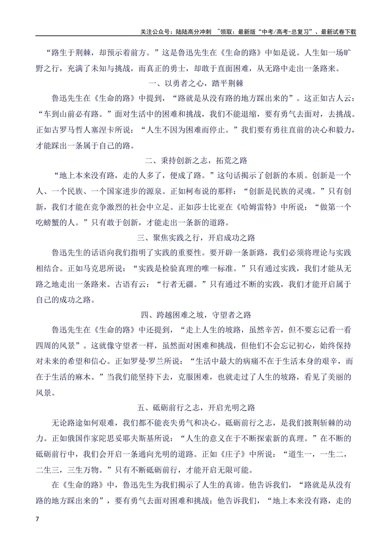 《2024届高三最新名校联考作文汇编（十三）-全国通用）_一轮复习_2024年_2024年高考语文一轮复习作文素材写作技巧课件通用_资料》第7页预览