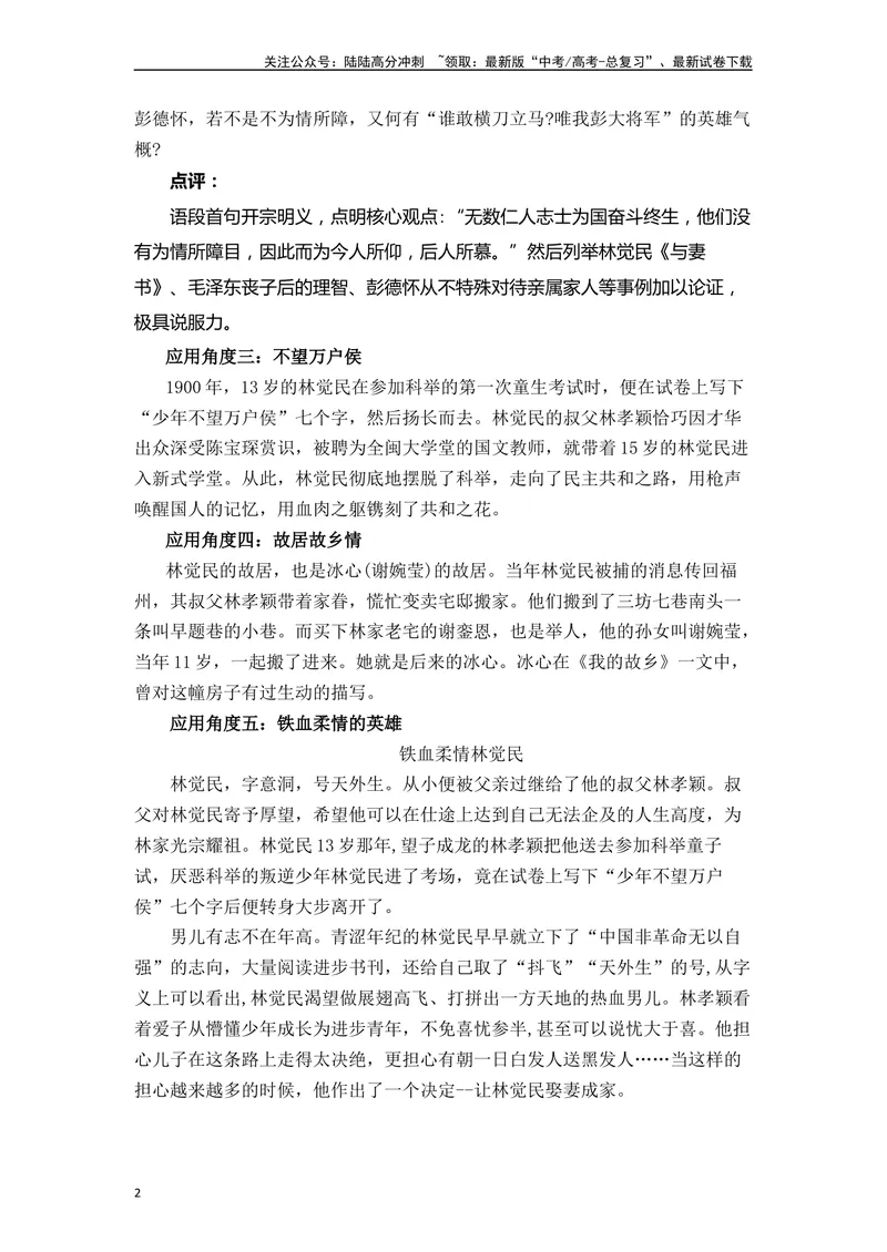 《《与妻书》（素材积累、字词释义，名句默写）（原卷版）_一轮复习_2024年_2024年高三语文高考一轮复习古诗文梳理运用与训练_资料》第2页预览