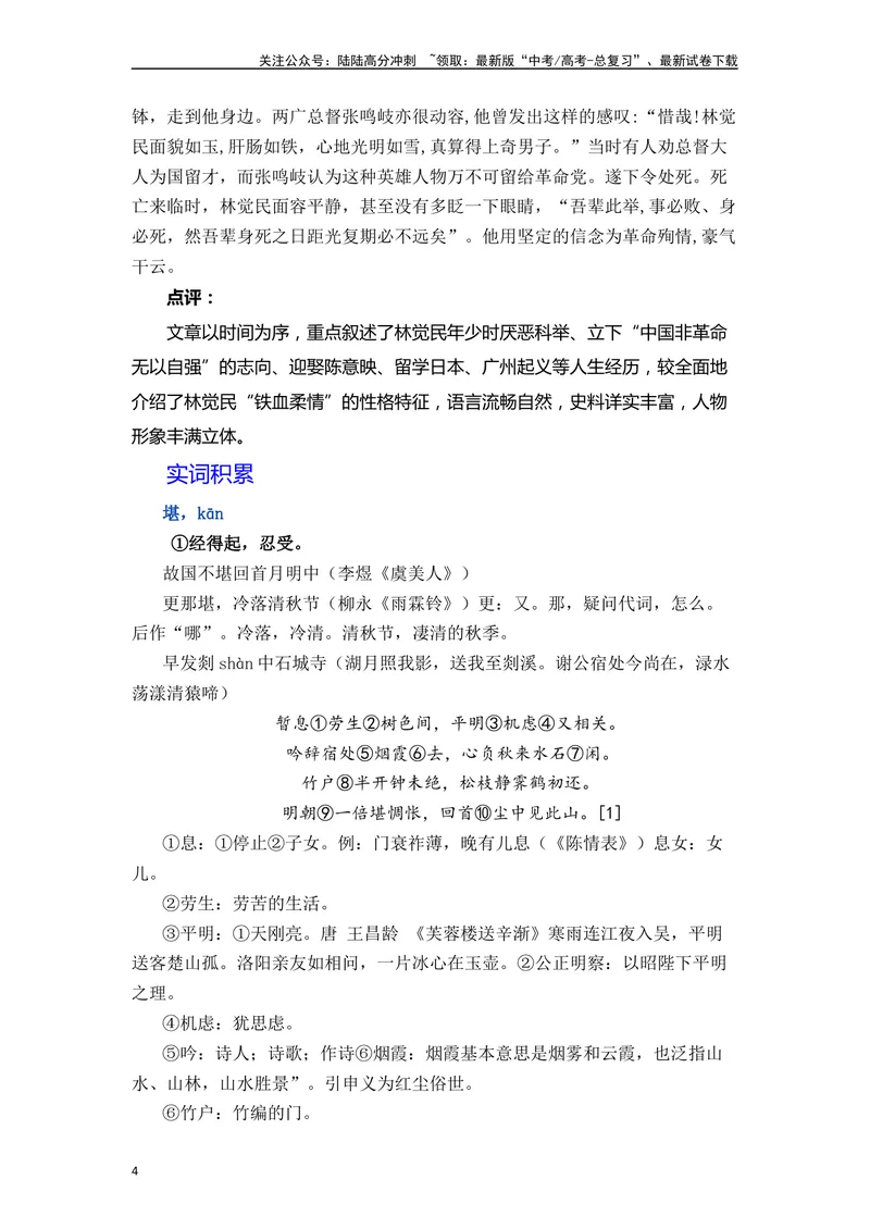《《与妻书》（素材积累、字词释义，名句默写）（原卷版）_一轮复习_2024年_2024年高三语文高考一轮复习古诗文梳理运用与训练_资料》第4页预览