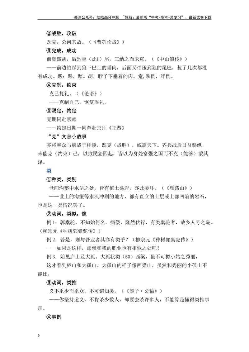 《《与妻书》（素材积累、字词释义，名句默写）（原卷版）_一轮复习_2024年_2024年高三语文高考一轮复习古诗文梳理运用与训练_资料》第6页预览