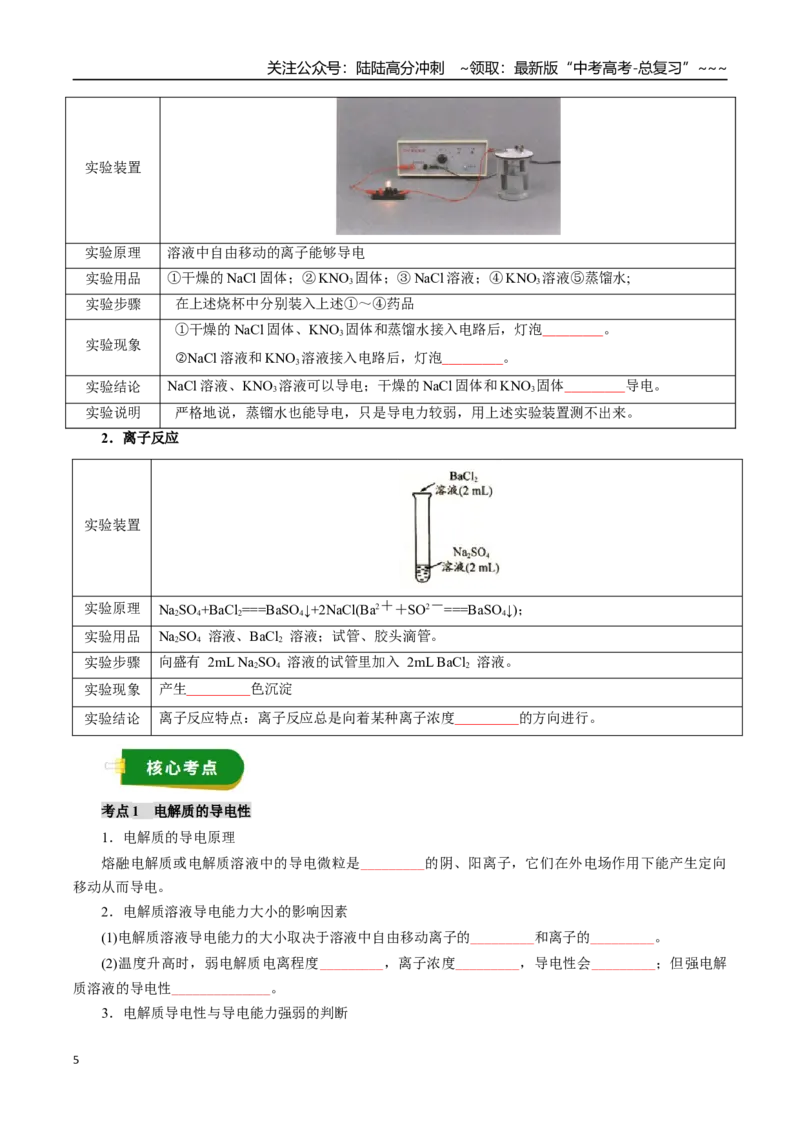 《专题01化学基本概念（学生版）_05-化学-高考总复习_一轮复习_2026年-化学高考一轮复习_2026年高考化学一轮复习讲义+练习+课件（新教材新高考）-G55_2026版_第十章化学实验基础与探究》第5页预览