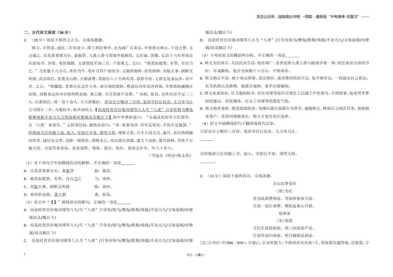 《2014年全国统一高考语文试卷（新课标ⅱ）（原卷版）_专项复习_2026年-语文专项复习_2008年-2025年语文高考真题_2008-2020年高考_全国卷_全国统一高考语文（新课标ⅱ）08-21_A3word版》第2页预览
