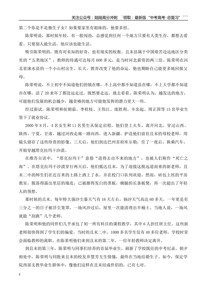 《24.大漠芳华+勇敢揭露731部队反人类罪行+“鸡排哥+55小时用双手登顶泰山等_专项复习_2026年-语文专项复习_2026年高考语文作文热点素材积累运用（时代人物+时评精选+作文赏析）-G96_资料》第2页预览
