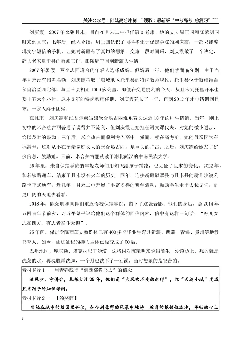 《24.大漠芳华+勇敢揭露731部队反人类罪行+“鸡排哥+55小时用双手登顶泰山等_专项复习_2026年-语文专项复习_2026年高考语文作文热点素材积累运用（时代人物+时评精选+作文赏析）-G96_资料》第3页预览