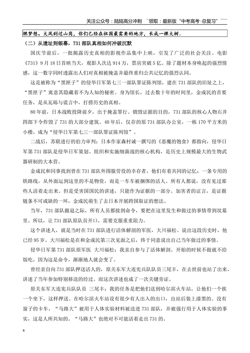 《24.大漠芳华+勇敢揭露731部队反人类罪行+“鸡排哥+55小时用双手登顶泰山等_专项复习_2026年-语文专项复习_2026年高考语文作文热点素材积累运用（时代人物+时评精选+作文赏析）-G96_资料》第4页预览