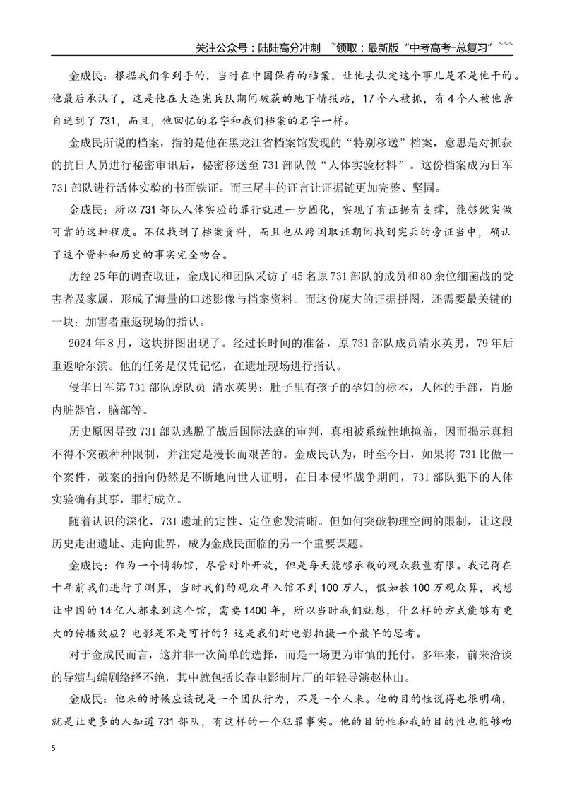 《24.大漠芳华+勇敢揭露731部队反人类罪行+“鸡排哥+55小时用双手登顶泰山等_专项复习_2026年-语文专项复习_2026年高考语文作文热点素材积累运用（时代人物+时评精选+作文赏析）-G96_资料》第5页预览