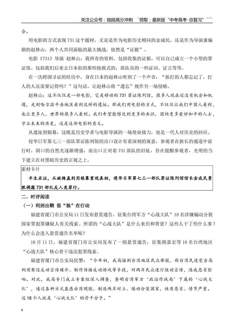 《24.大漠芳华+勇敢揭露731部队反人类罪行+“鸡排哥+55小时用双手登顶泰山等_专项复习_2026年-语文专项复习_2026年高考语文作文热点素材积累运用（时代人物+时评精选+作文赏析）-G96_资料》第6页预览