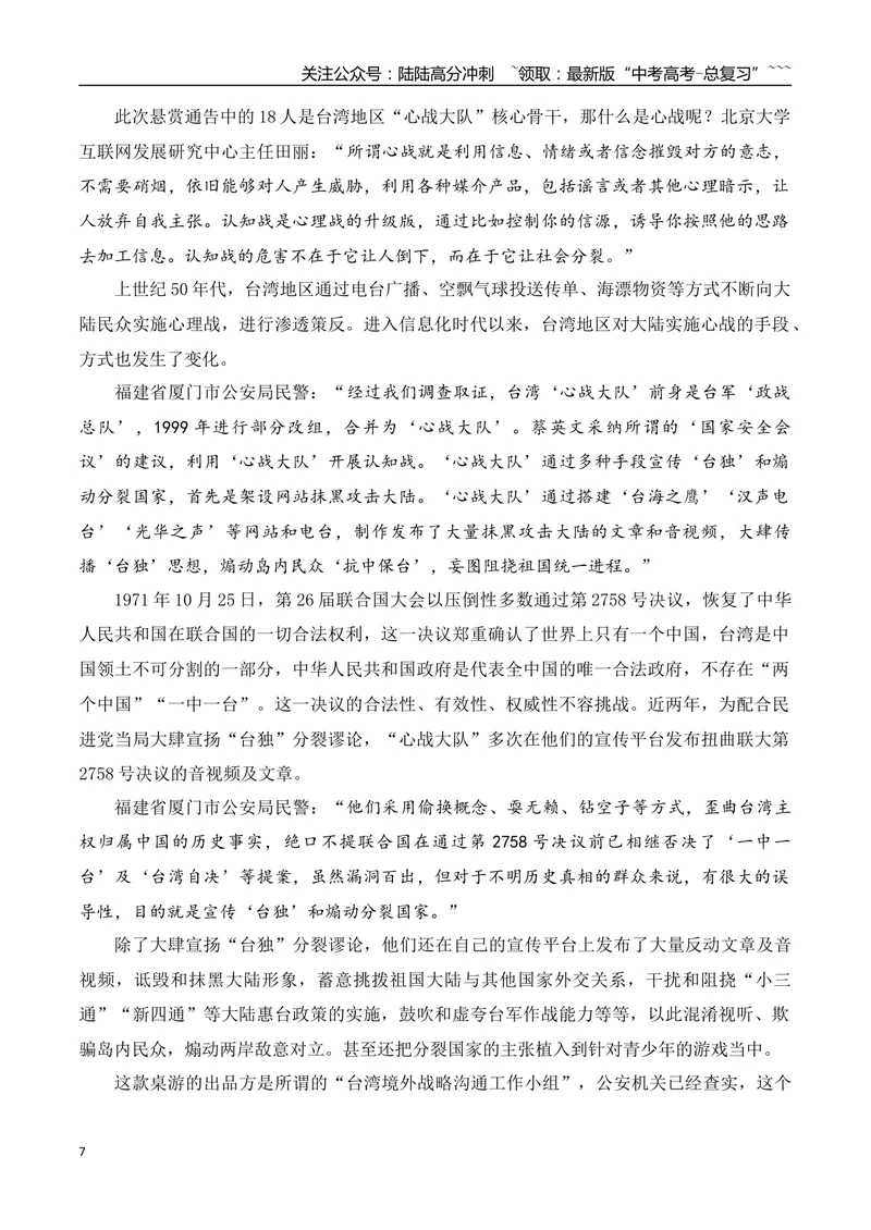 《24.大漠芳华+勇敢揭露731部队反人类罪行+“鸡排哥+55小时用双手登顶泰山等_专项复习_2026年-语文专项复习_2026年高考语文作文热点素材积累运用（时代人物+时评精选+作文赏析）-G96_资料》第7页预览