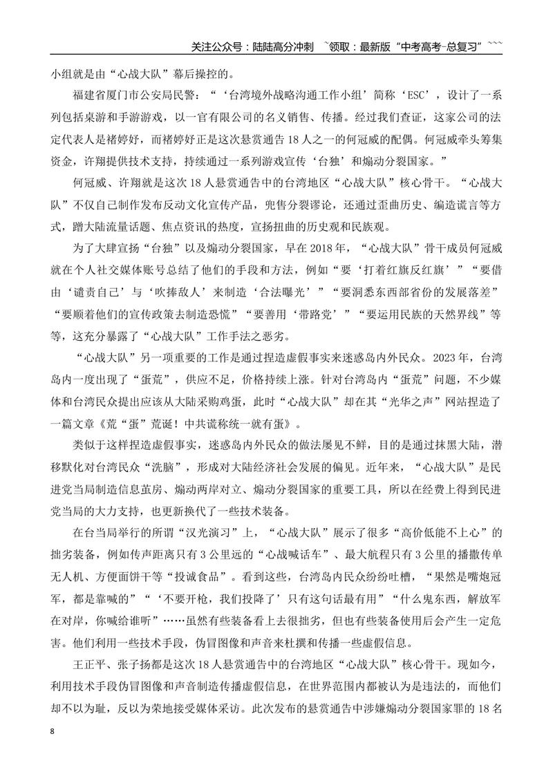 《24.大漠芳华+勇敢揭露731部队反人类罪行+“鸡排哥+55小时用双手登顶泰山等_专项复习_2026年-语文专项复习_2026年高考语文作文热点素材积累运用（时代人物+时评精选+作文赏析）-G96_资料》第8页预览