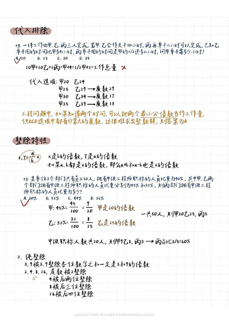 《花生十三数量关系精品总结笔记_3539.2027北京定向选调_052027行测资料（名师笔记+技巧+必考点）_11数量关系专项资料》第1页预览
