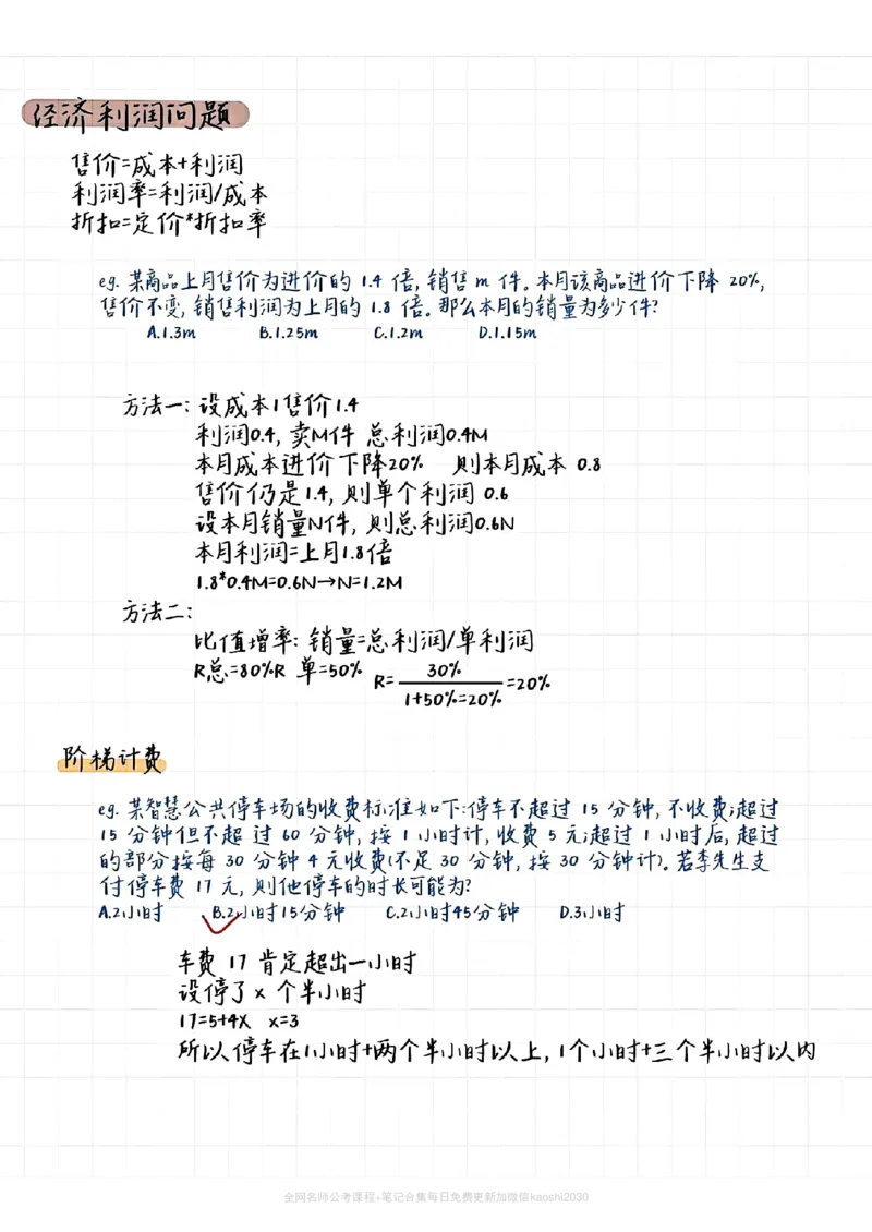 《花生十三数量关系精品总结笔记_3539.2027北京定向选调_052027行测资料（名师笔记+技巧+必考点）_11数量关系专项资料》第10页预览