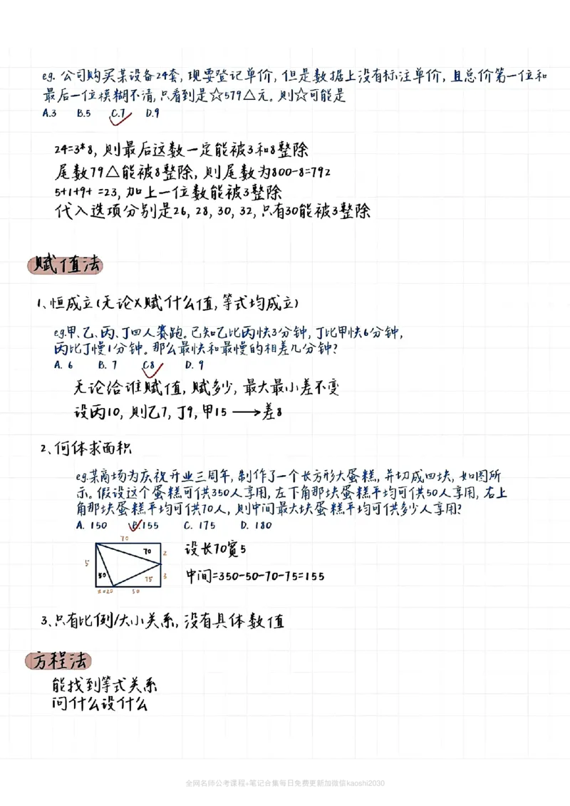 《花生十三数量关系精品总结笔记_3539.2027北京定向选调_052027行测资料（名师笔记+技巧+必考点）_11数量关系专项资料》第2页预览