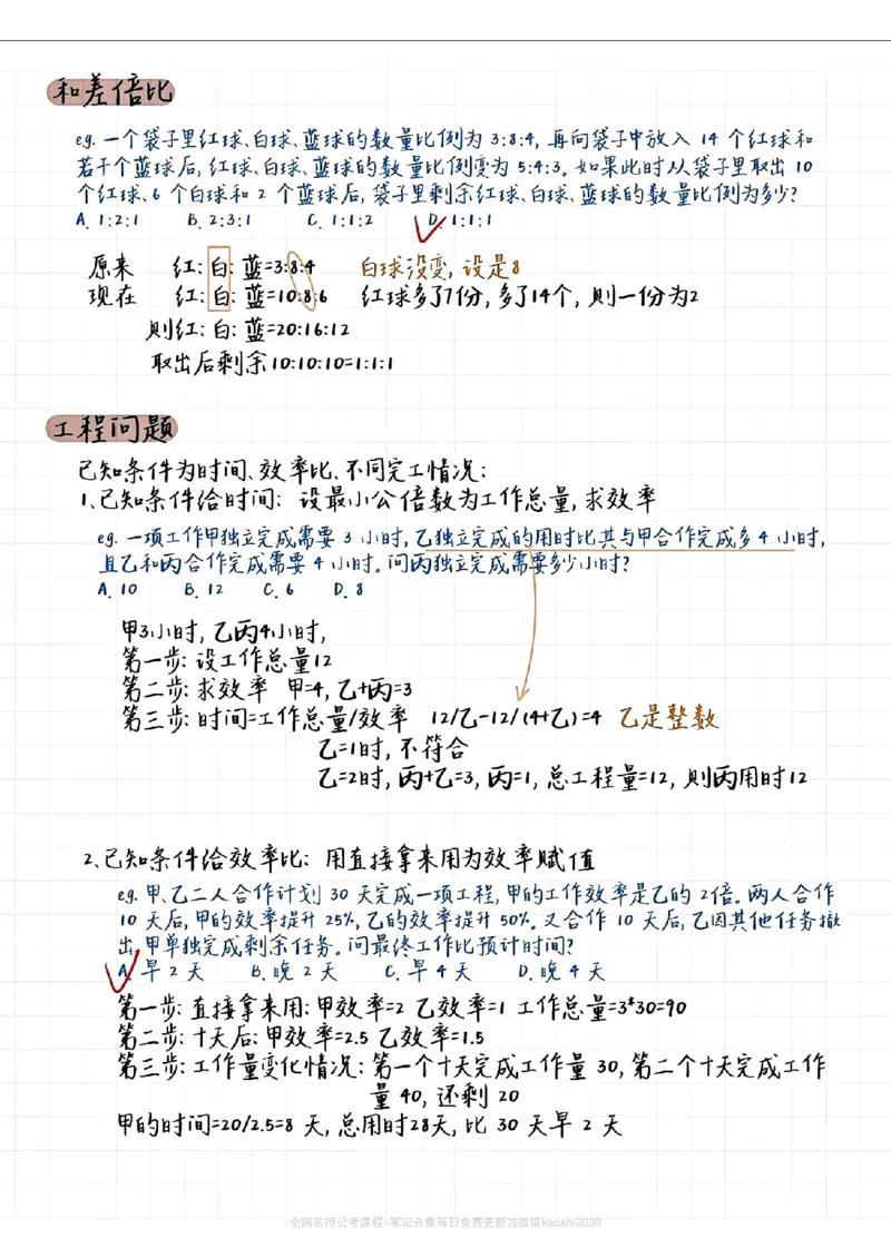 《花生十三数量关系精品总结笔记_3539.2027北京定向选调_052027行测资料（名师笔记+技巧+必考点）_11数量关系专项资料》第4页预览