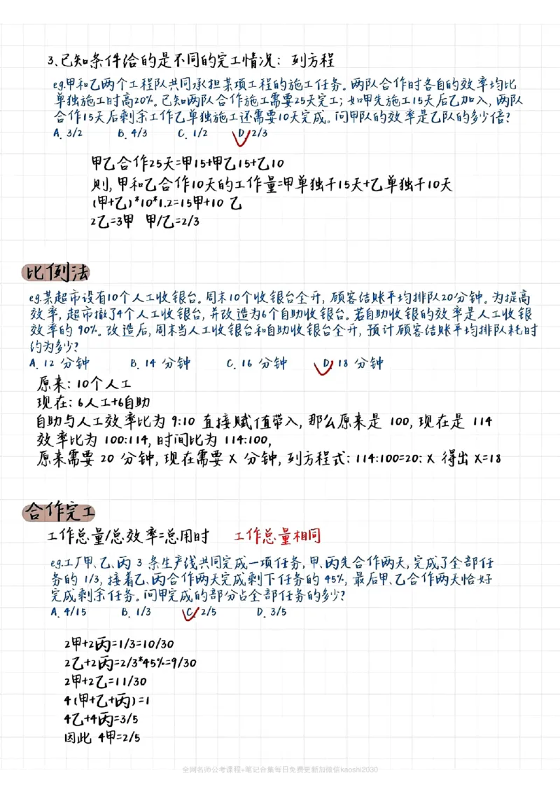 《花生十三数量关系精品总结笔记_3539.2027北京定向选调_052027行测资料（名师笔记+技巧+必考点）_11数量关系专项资料》第5页预览