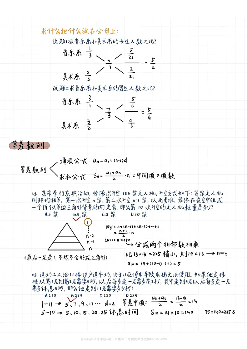 《花生十三数量关系精品总结笔记_3539.2027北京定向选调_052027行测资料（名师笔记+技巧+必考点）_11数量关系专项资料》第8页预览