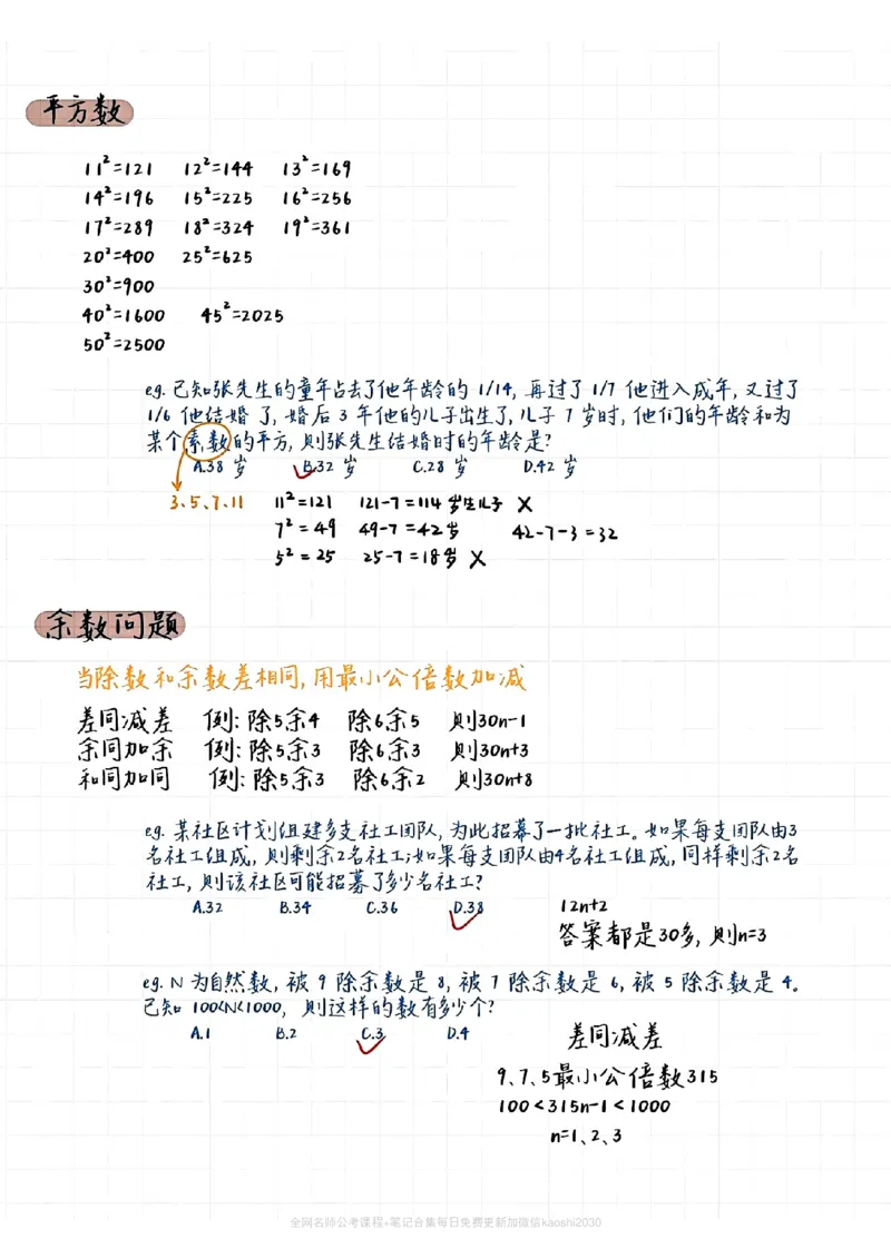 《花生十三数量关系精品总结笔记_3539.2027北京定向选调_052027行测资料（名师笔记+技巧+必考点）_11数量关系专项资料》第9页预览