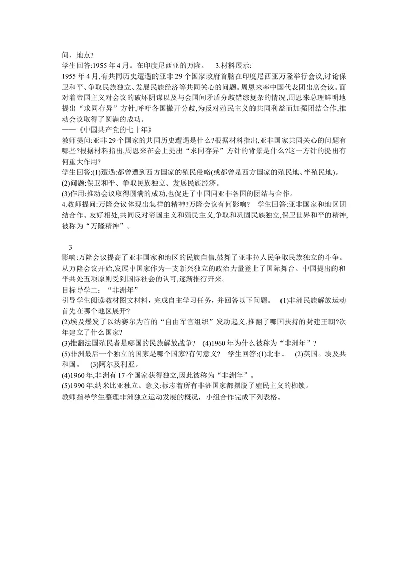 《《第19课亚非拉国家的新发展》安徽省陶芸老师_初中7-9年级全科优质公开课_初中历史优质公开课_部编人教版历史初中9年级下册教案PPT课件配套优质课视频》第2页预览