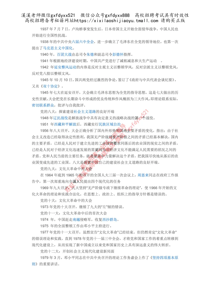 《中国党史简介_3539.2027北京定向选调_09政治理论考点+重要会议文件+刷题包_2026政治理论考点及试题_党史》第2页预览