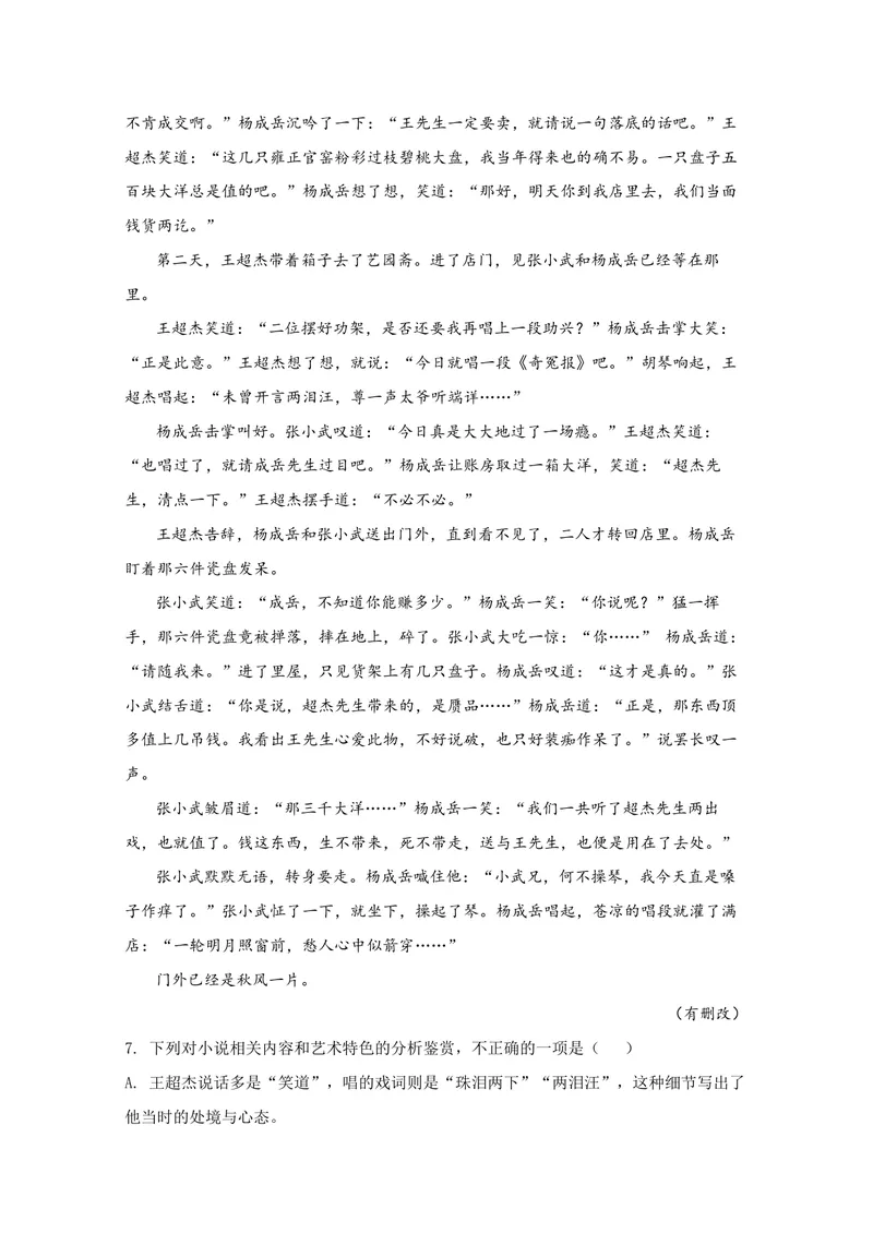 《2021年全国统一高考语文试卷（新课标ⅰ）（含解析版）_专项复习_2026年-语文专项复习_2008年-2025年语文高考真题_2008-2020年高考_全国卷_全国统一高考语文（新课标I）08-21_A4word版》第10页预览