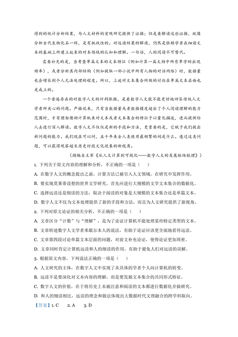 《2021年全国统一高考语文试卷（新课标ⅰ）（含解析版）_专项复习_2026年-语文专项复习_2008年-2025年语文高考真题_2008-2020年高考_全国卷_全国统一高考语文（新课标I）08-21_A4word版》第2页预览