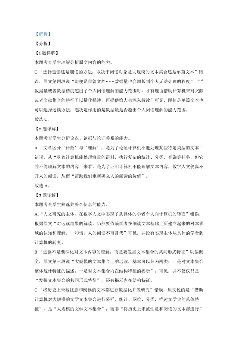 《2021年全国统一高考语文试卷（新课标ⅰ）（含解析版）_专项复习_2026年-语文专项复习_2008年-2025年语文高考真题_2008-2020年高考_全国卷_全国统一高考语文（新课标I）08-21_A4word版》第3页预览