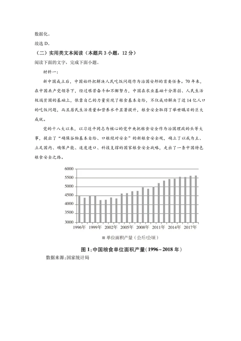 《2021年全国统一高考语文试卷（新课标ⅰ）（含解析版）_专项复习_2026年-语文专项复习_2008年-2025年语文高考真题_2008-2020年高考_全国卷_全国统一高考语文（新课标I）08-21_A4word版》第4页预览