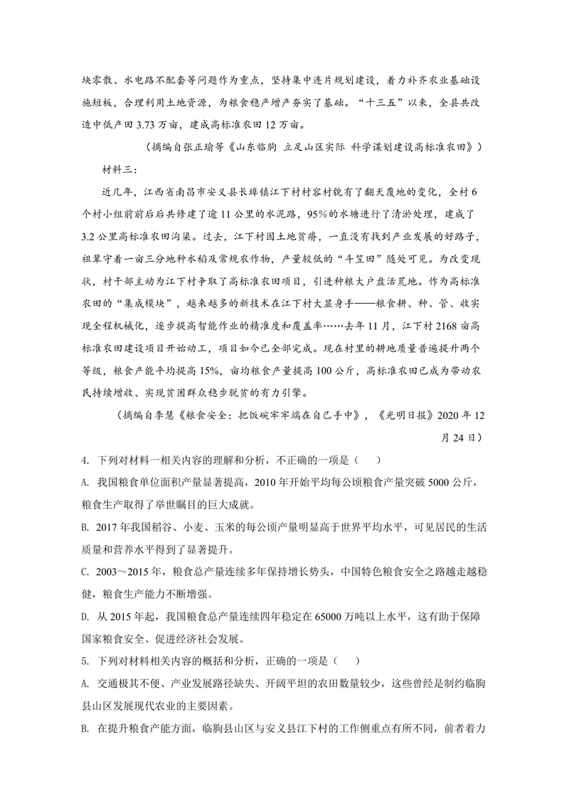 《2021年全国统一高考语文试卷（新课标ⅰ）（含解析版）_专项复习_2026年-语文专项复习_2008年-2025年语文高考真题_2008-2020年高考_全国卷_全国统一高考语文（新课标I）08-21_A4word版》第6页预览