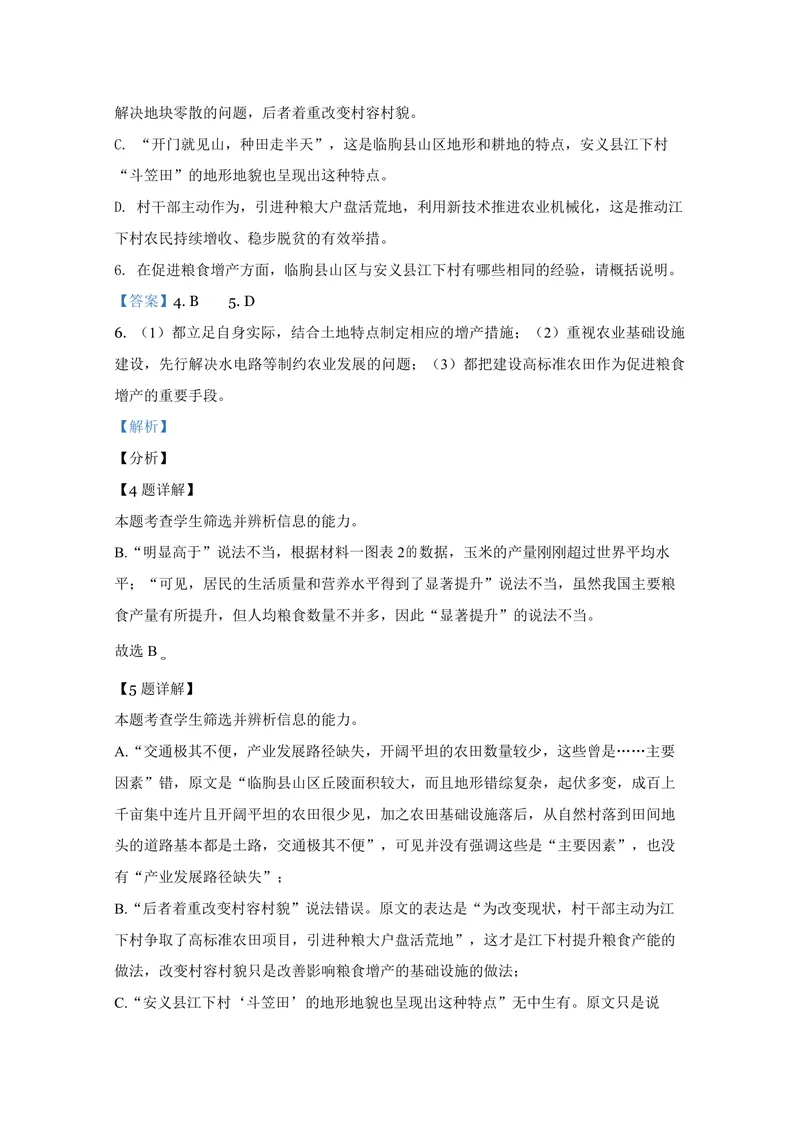 《2021年全国统一高考语文试卷（新课标ⅰ）（含解析版）_专项复习_2026年-语文专项复习_2008年-2025年语文高考真题_2008-2020年高考_全国卷_全国统一高考语文（新课标I）08-21_A4word版》第7页预览