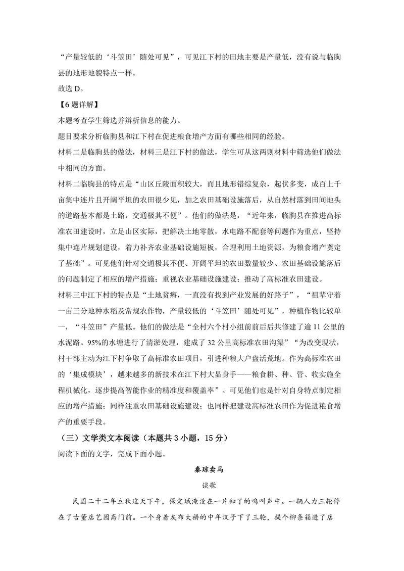 《2021年全国统一高考语文试卷（新课标ⅰ）（含解析版）_专项复习_2026年-语文专项复习_2008年-2025年语文高考真题_2008-2020年高考_全国卷_全国统一高考语文（新课标I）08-21_A4word版》第8页预览