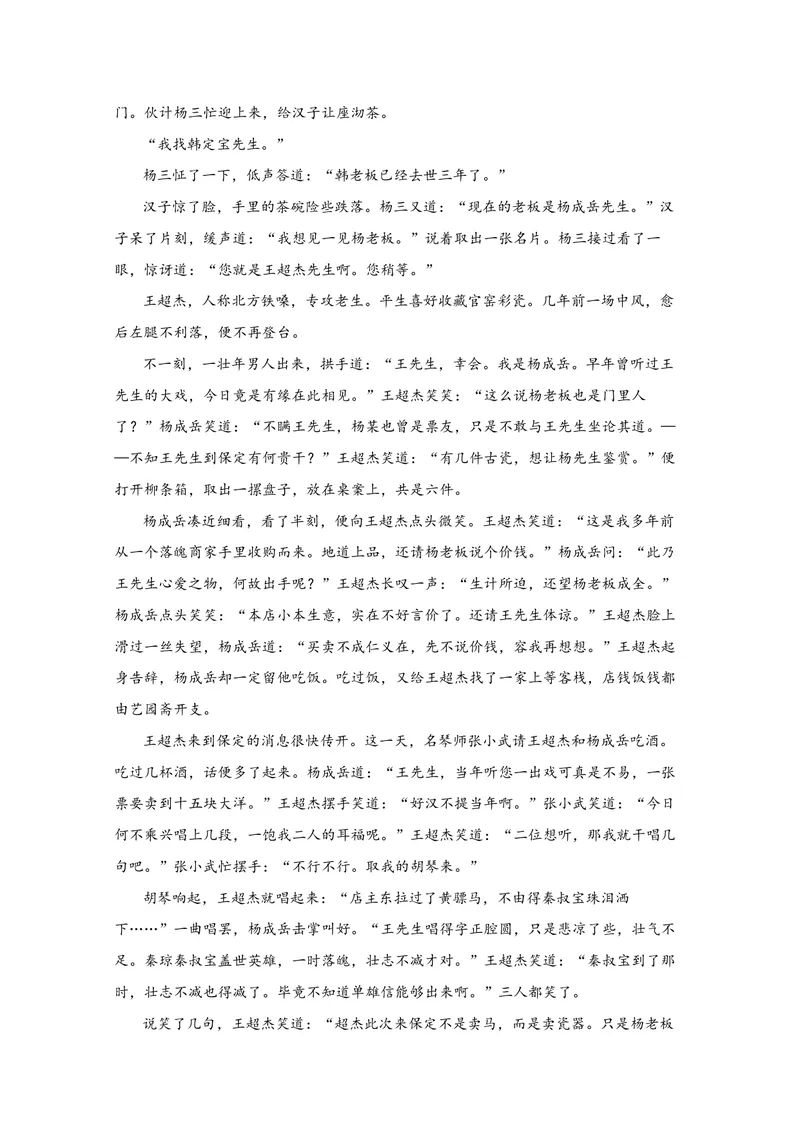 《2021年全国统一高考语文试卷（新课标ⅰ）（含解析版）_专项复习_2026年-语文专项复习_2008年-2025年语文高考真题_2008-2020年高考_全国卷_全国统一高考语文（新课标I）08-21_A4word版》第9页预览