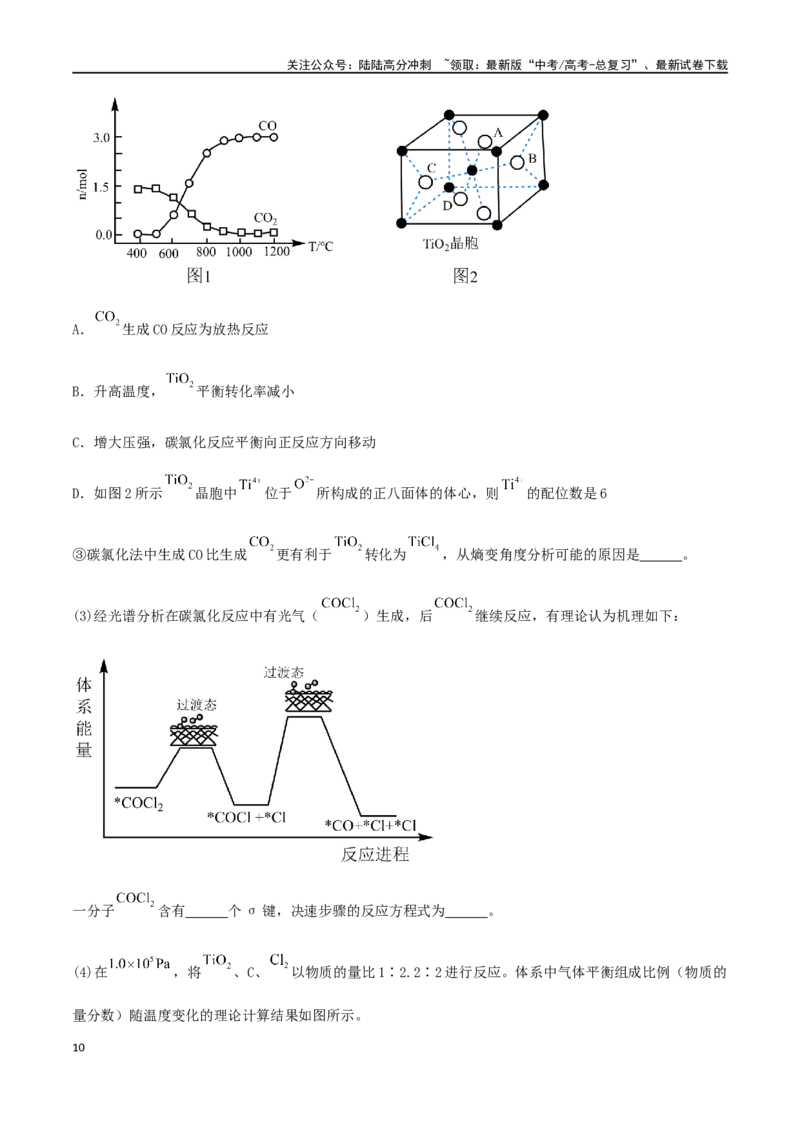 《专练19原理综合题（15题）-（原卷版）_05-化学-高考总复习_专项复习_2024年_2024高考化学考点必杀300题（全国新高考卷）_资料》第10页预览