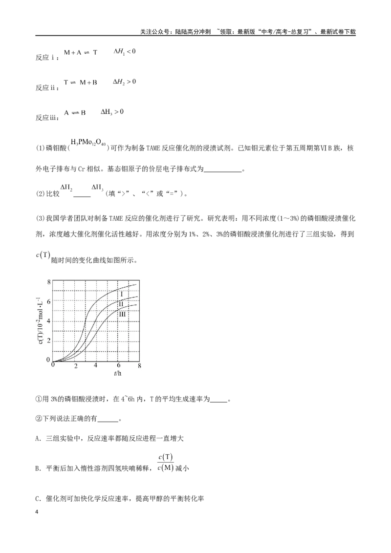 《专练19原理综合题（15题）-（原卷版）_05-化学-高考总复习_专项复习_2024年_2024高考化学考点必杀300题（全国新高考卷）_资料》第4页预览