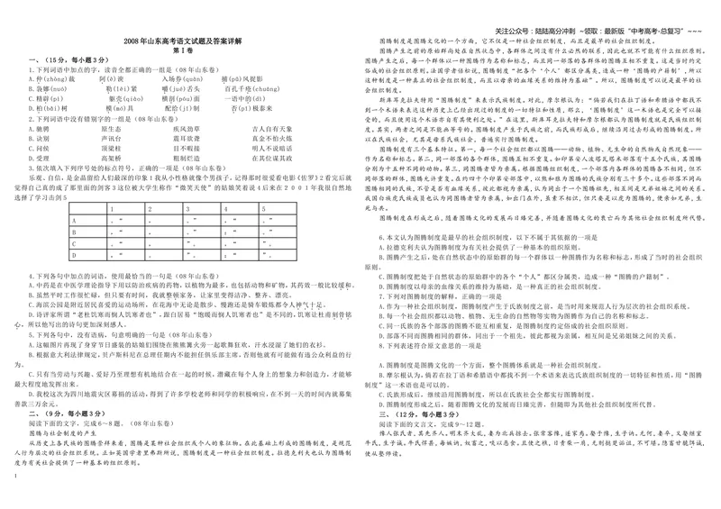 《2008年高考真题语文(山东卷)（原卷版）_专项复习_2026年-语文专项复习_2008年-2025年语文高考真题_2008-2020年高考_地方卷_山东高考语文08-21_A3版》第1页预览