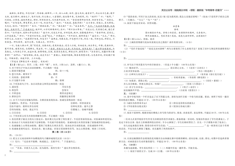《2008年高考真题语文(山东卷)（原卷版）_专项复习_2026年-语文专项复习_2008年-2025年语文高考真题_2008-2020年高考_地方卷_山东高考语文08-21_A3版》第2页预览