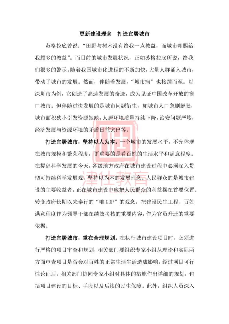 《津仕教育管理类话题5：宜居城市_3539.2027北京定向选调_072027申论资料（三色笔记+万能模版+高分指南)_精选最新高分申论范文、申论规范用词》第1页预览