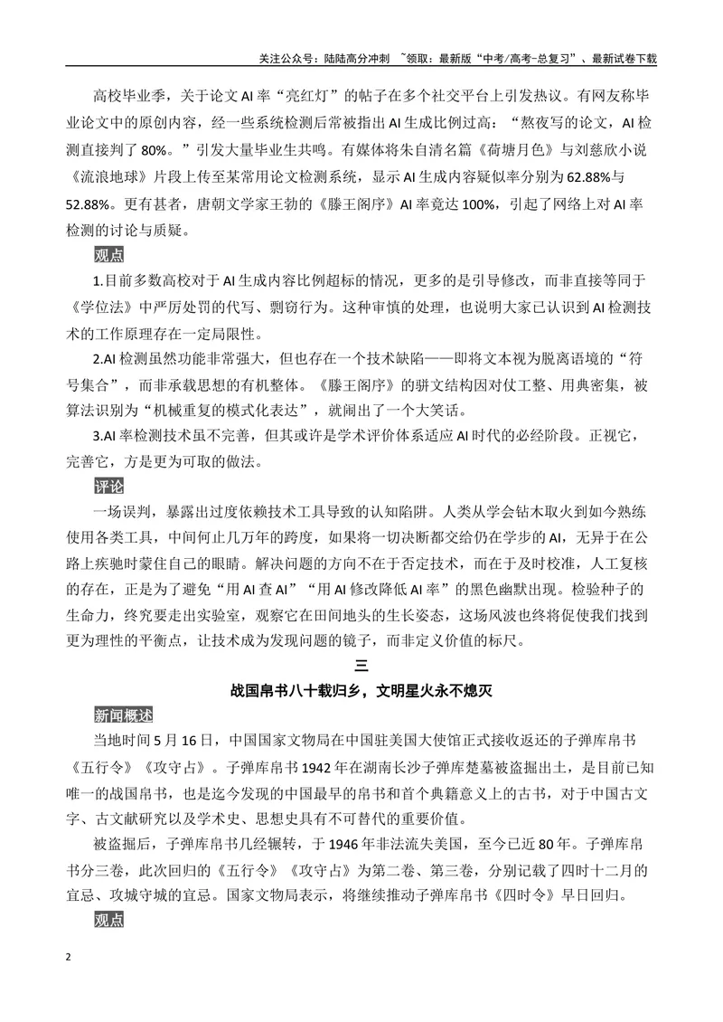 《2025高考作文冲刺必用3月-5月热点人物素材（上）-（全国通用）_专项复习_2025年_2025年高考语文作文专项复习_资料_高考语文写作之素材聚宝盆（全国通用）》第2页预览
