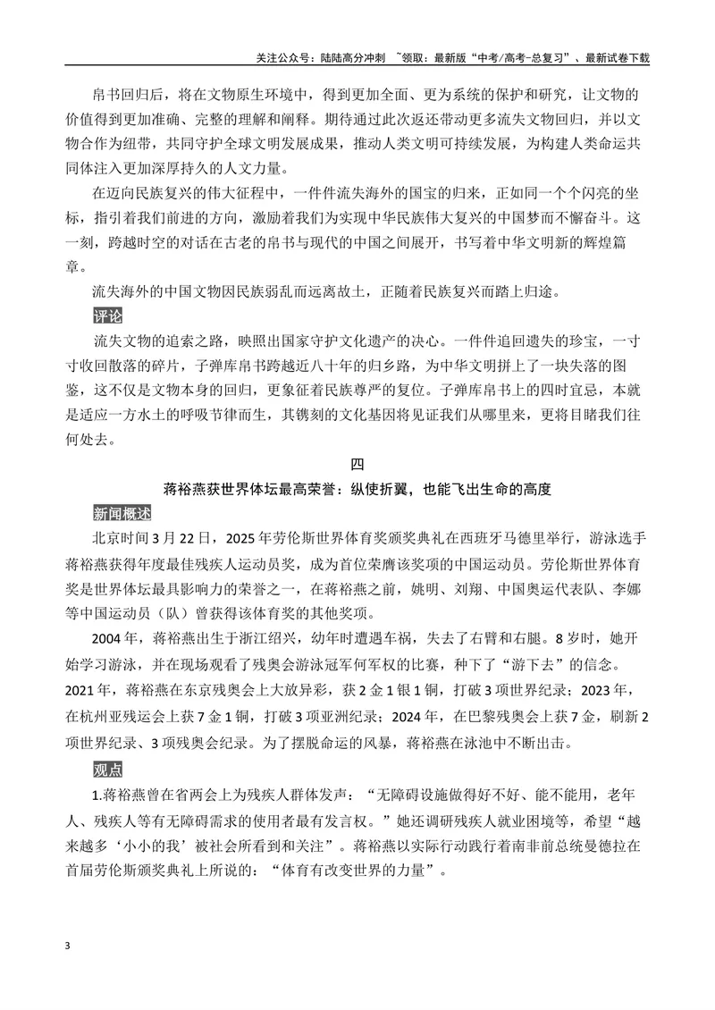 《2025高考作文冲刺必用3月-5月热点人物素材（上）-（全国通用）_专项复习_2025年_2025年高考语文作文专项复习_资料_高考语文写作之素材聚宝盆（全国通用）》第3页预览