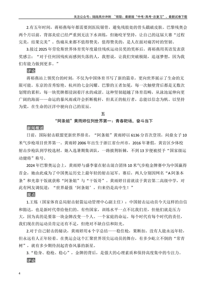 《2025高考作文冲刺必用3月-5月热点人物素材（上）-（全国通用）_专项复习_2025年_2025年高考语文作文专项复习_资料_高考语文写作之素材聚宝盆（全国通用）》第4页预览