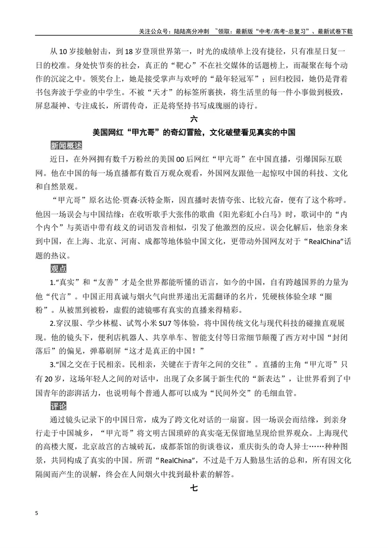 《2025高考作文冲刺必用3月-5月热点人物素材（上）-（全国通用）_专项复习_2025年_2025年高考语文作文专项复习_资料_高考语文写作之素材聚宝盆（全国通用）》第5页预览